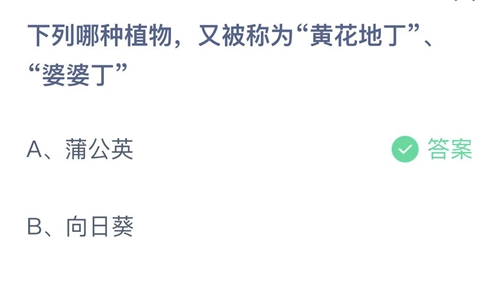 《支付宝》蚂蚁庄园2021年11月30日答案最新