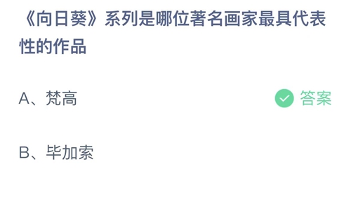 《支付宝》蚂蚁庄园2021年12月1日答案