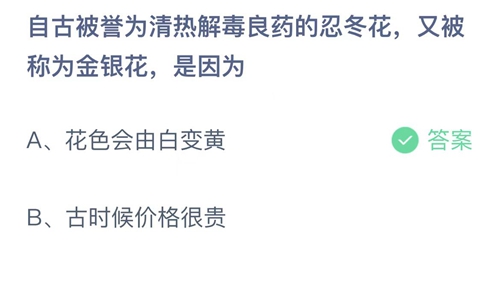 《支付宝》蚂蚁庄园2021年12月1日答案解析