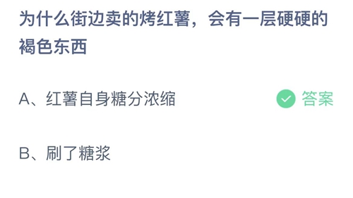 《支付宝》蚂蚁庄园2021年12月10日答案