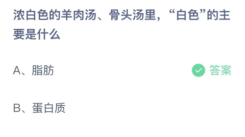 《支付宝》蚂蚁庄园2021年12月10日答案解析