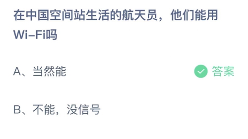 《支付宝》蚂蚁庄园2021年12月11日答案最新