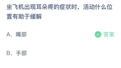 《支付宝》蚂蚁庄园2021年12月11日答案最新