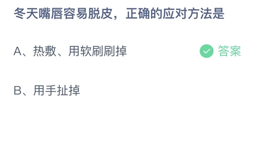 《支付宝》蚂蚁庄园2021年12月13日答案最新