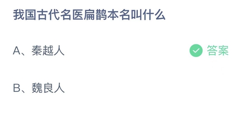 《支付宝》蚂蚁庄园2021年12月14日答案最新