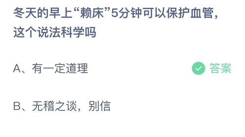 《支付宝》蚂蚁庄园2021年12月14日答案