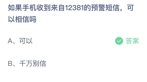 《支付宝》蚂蚁庄园2021年12月15日答案