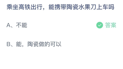 《支付宝》蚂蚁庄园2021年12月16日答案