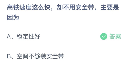 《支付宝》蚂蚁庄园2021年12月16日答案解析