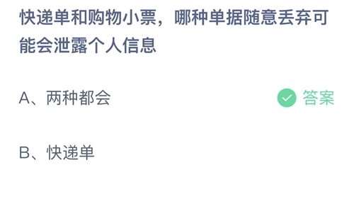 《支付宝》蚂蚁庄园2021年12月17日答案最新