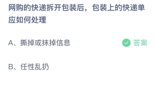 《支付宝》蚂蚁庄园2021年12月17日答案解析