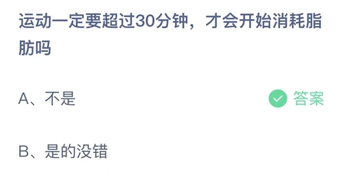 《支付宝》蚂蚁庄园2021年12月18日答案最新