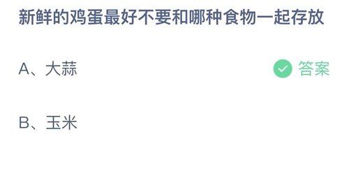 《支付宝》蚂蚁庄园2021年12月18日答案最新