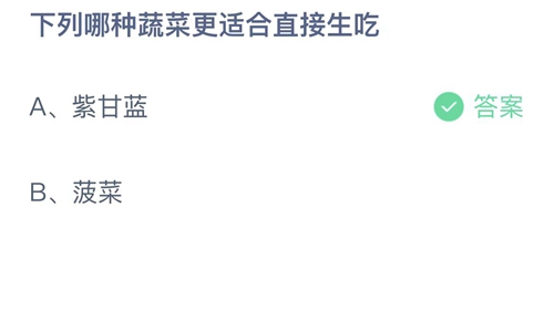 《支付宝》蚂蚁庄园2021年12月19日答案