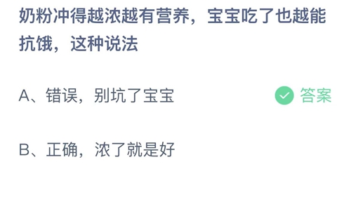 《支付宝》蚂蚁庄园2021年12月20日答案