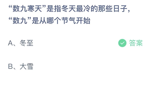 《支付宝》蚂蚁庄园2021年12月21日答案最新