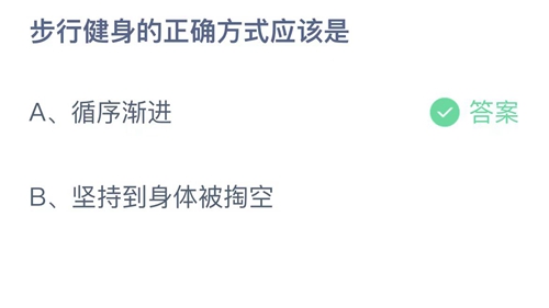 《支付宝》蚂蚁庄园2021年12月23日答案最新