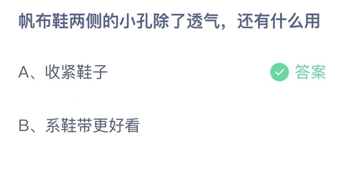 《支付宝》蚂蚁庄园2021年12月23日答案