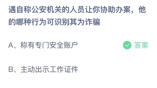 《支付宝》蚂蚁庄园2021年12月25日答案解析