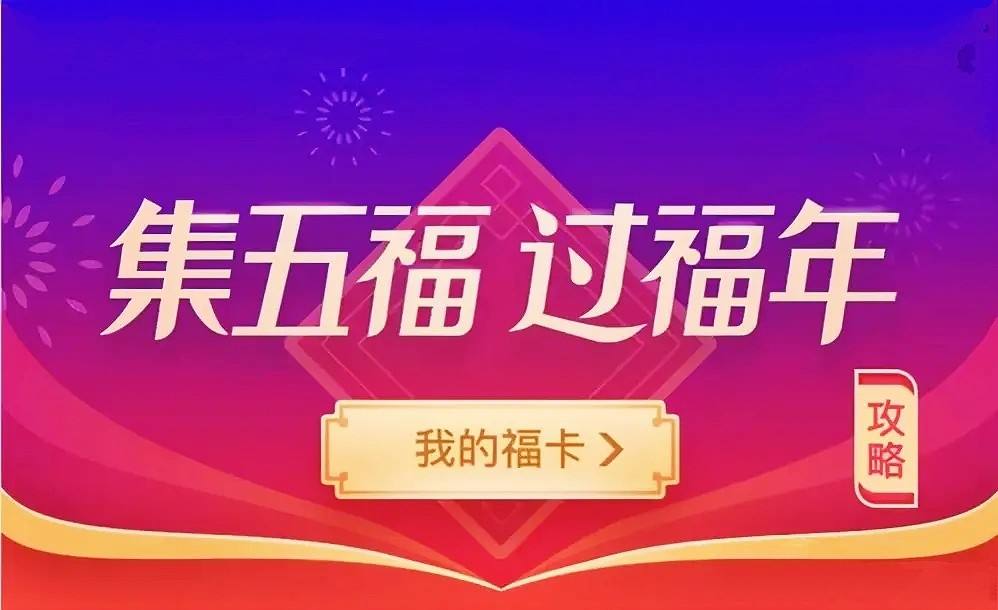 2022支付宝集福卡活动什么时候开始