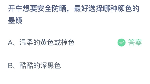 《支付宝》蚂蚁庄园2021年12月26日答案