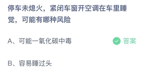 《支付宝》蚂蚁庄园2021年12月26日答案解析