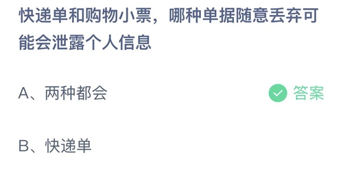 《支付宝》蚂蚁庄园2021年12月27日答案最新