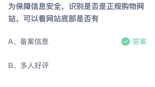 《支付宝》蚂蚁庄园2021年12月27日答案最新