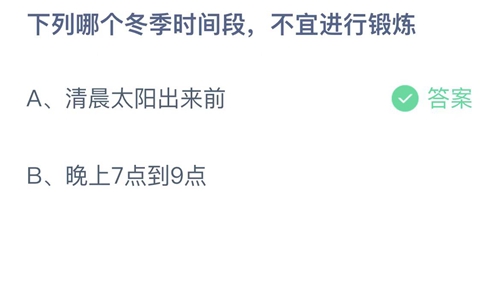 《支付宝》蚂蚁庄园2021年12月28日答案最新