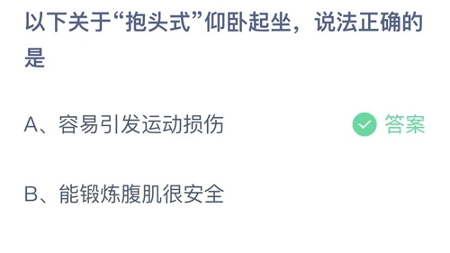 《支付宝》蚂蚁庄园2021年12月28日答案最新