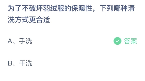 《支付宝》蚂蚁庄园2021年12月29日答案