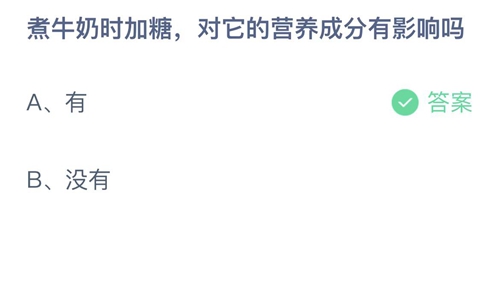 《支付宝》蚂蚁庄园2021年12月30日答案最新