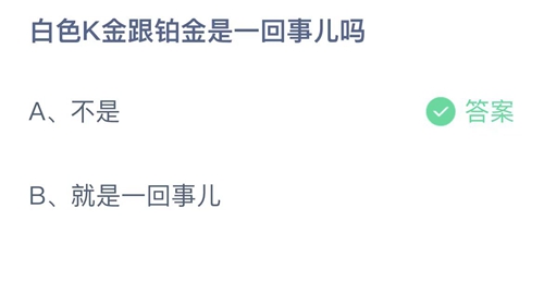 《支付宝》蚂蚁庄园2021年12月31日答案最新