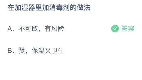 《支付宝》蚂蚁庄园2021年12月31日答案最新