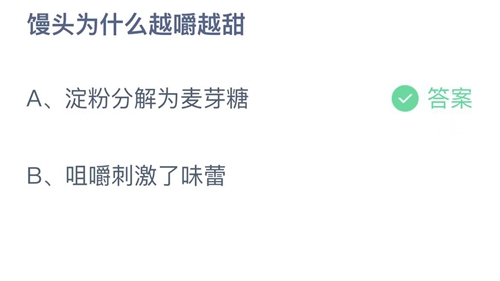 《支付宝》蚂蚁庄园2022年1月2日答案解析