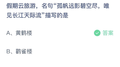 《支付宝》蚂蚁庄园2022年1月3日答案最新