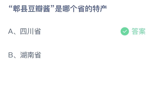 《支付宝》蚂蚁庄园2022年1月4日答案解析