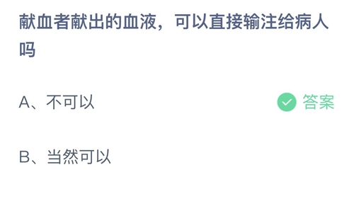 《支付宝》蚂蚁庄园2022年1月5日答案最新