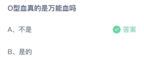 《支付宝》蚂蚁庄园2022年1月5日答案最新