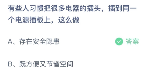 《支付宝》蚂蚁庄园2022年1月6日答案最新