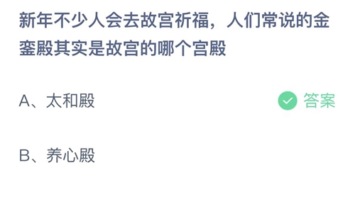 《支付宝》蚂蚁庄园2022年1月7日答案最新