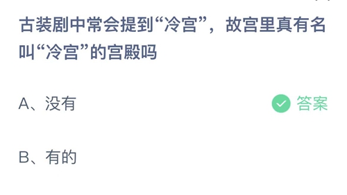 《支付宝》蚂蚁庄园2022年1月7日答案最新