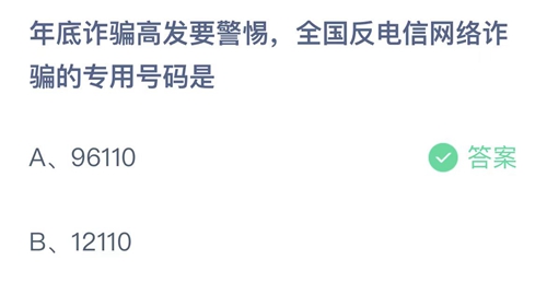 《支付宝》蚂蚁庄园2022年1月8日答案最新