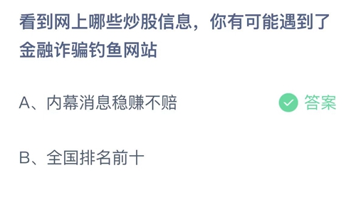 《支付宝》蚂蚁庄园2022年1月9日答案最新