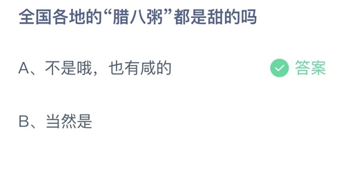 《支付宝》蚂蚁庄园2022年1月10日答案最新