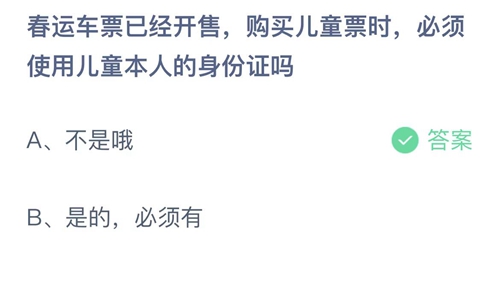 《支付宝》蚂蚁庄园2022年1月11日答案