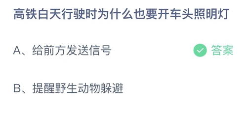 《支付宝》蚂蚁庄园2022年1月11日答案解析