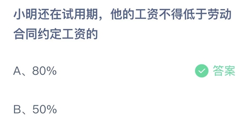 《支付宝》蚂蚁庄园2022年1月12日答案最新