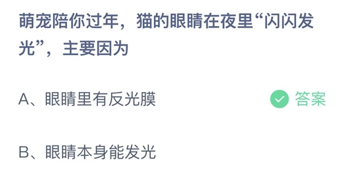 《支付宝》蚂蚁庄园2022年1月13日答案最新