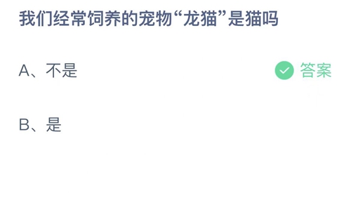 《支付宝》蚂蚁庄园2022年1月13日答案解析